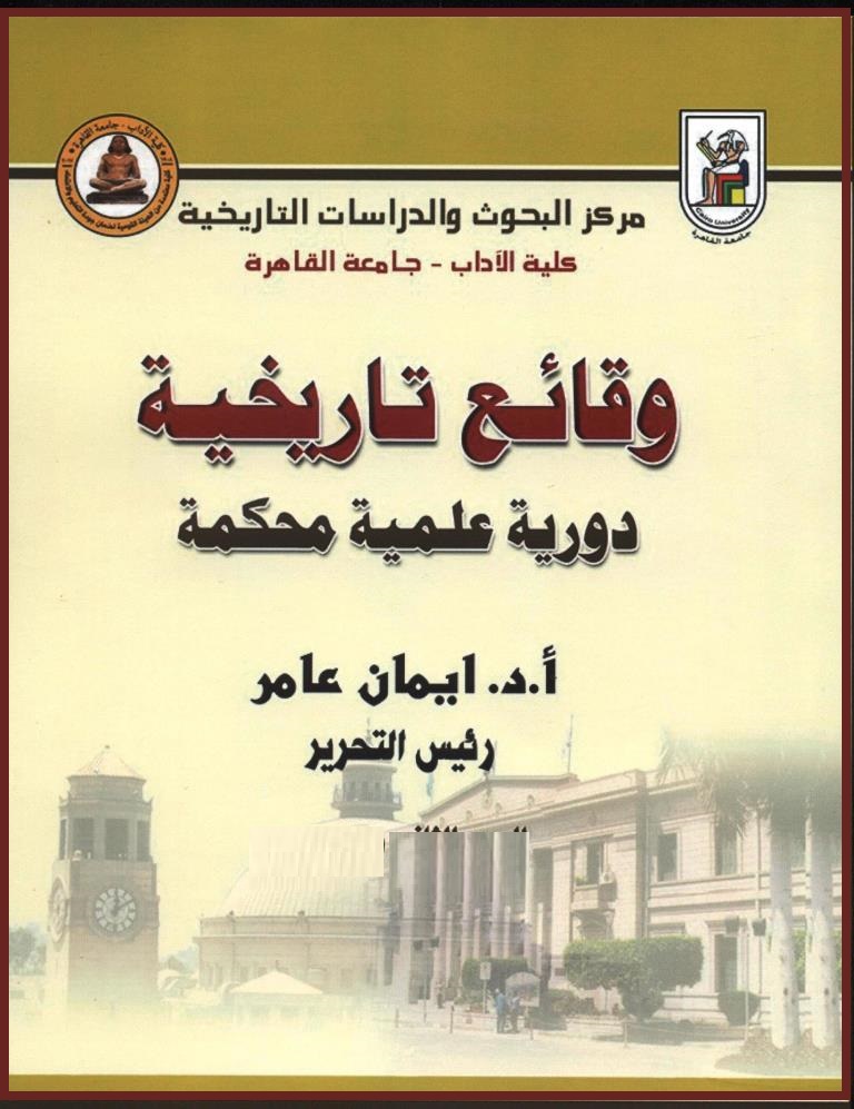 وقائع تاريخية